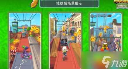 地铁跑酷地铁城版本什么时候更新