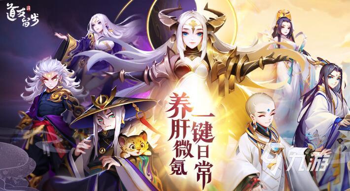 哪个仙侠手游好玩 2023好玩的仙侠手游推荐