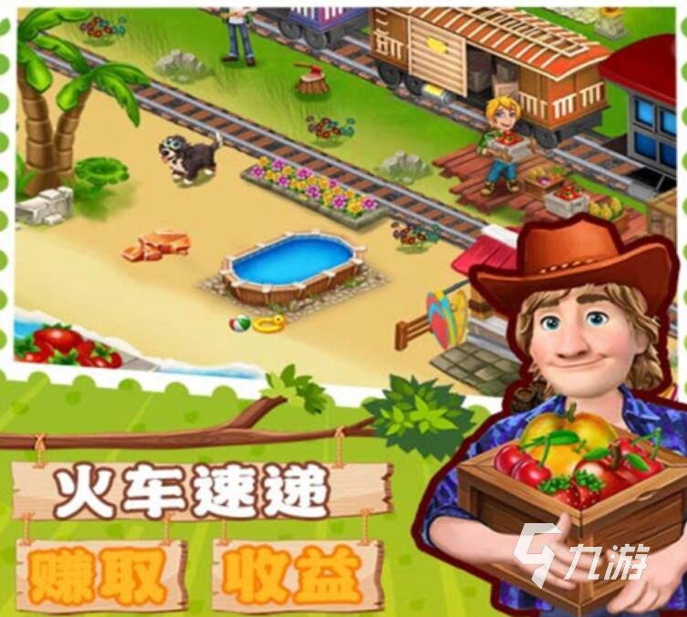 经典的农场类游戏有哪些2022 好玩的农场类游戏有什么
