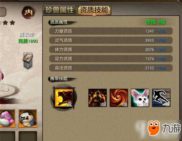 天龙八部手游珍兽附体技能怎么选择 珍兽附体技能选择攻略 下