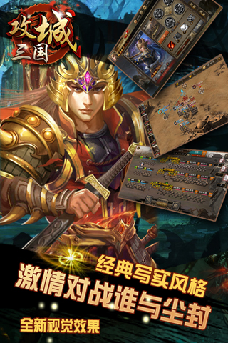 攻城三国好玩吗 攻城三国玩法简介