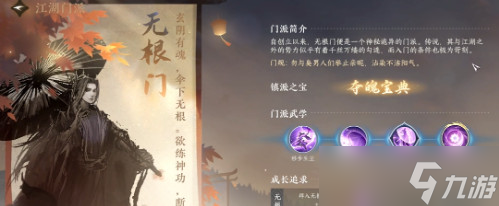 逆水寒手游江湖门派有哪些 逆水寒手游江湖宗门加入哪个