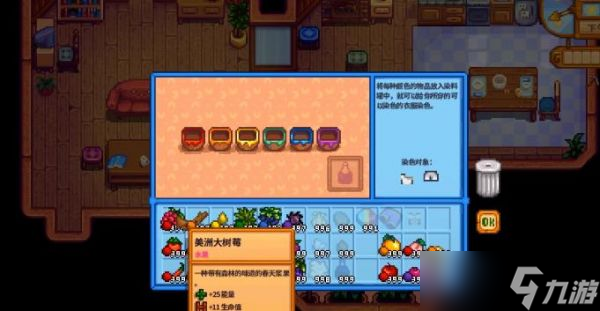 星露谷物语染色罐和染色瓶如何使用 星露谷物语染色罐和染色瓶使用攻略