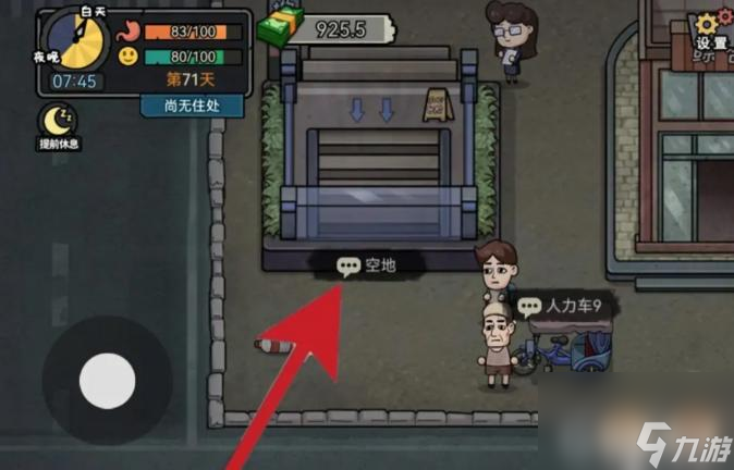 打工生活模拟器怎么开早餐摊？