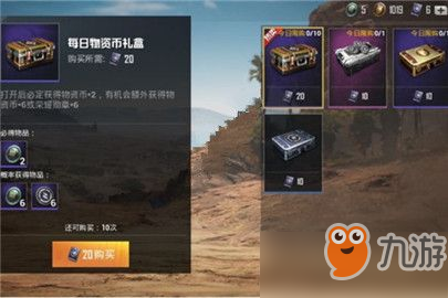 和平精英物资币获得方法