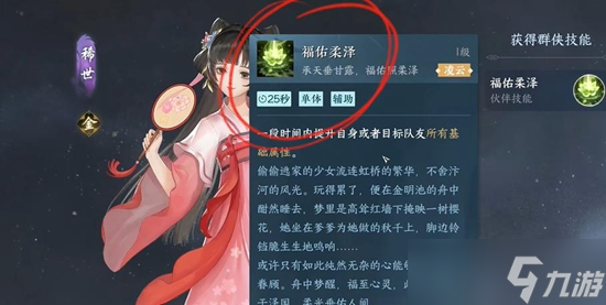 逆水寒手游幸运值有什么用
