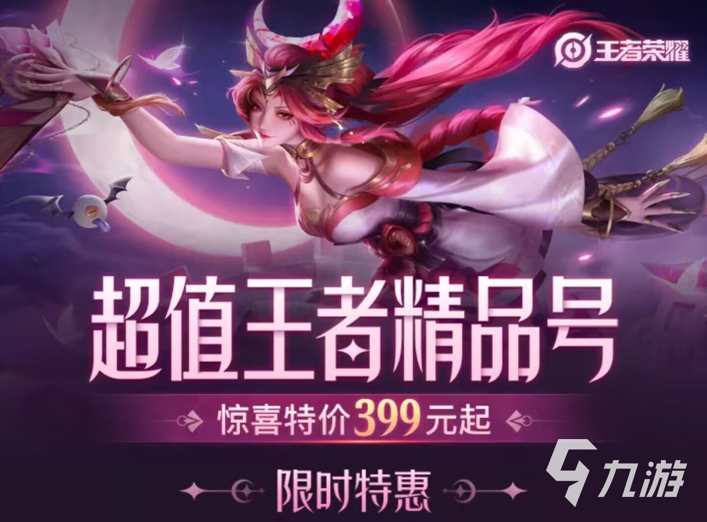 王者荣耀v10买号去哪里正规 哪里能够安全的买到v10王者号