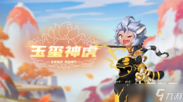 qq飞车手游宠物玉玺神虎怎么获得