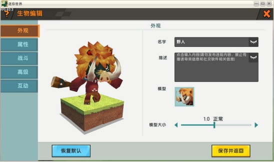 迷你世界怎么自定义生物 生物编辑怎么玩