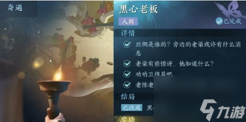 逆水寒手游黑心老板在哪？黑心老板攻略