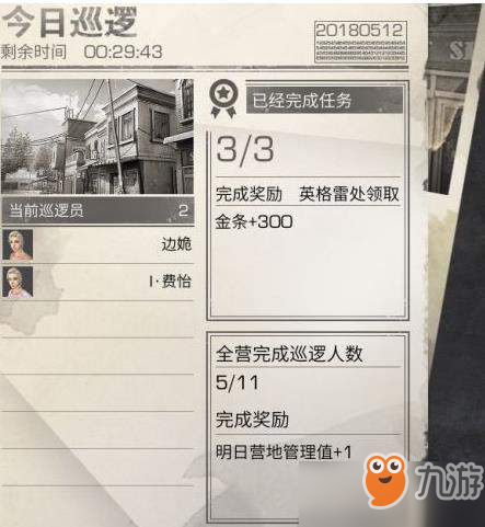 明日之后营地贡献在哪得_刷贡献位置介绍[图]