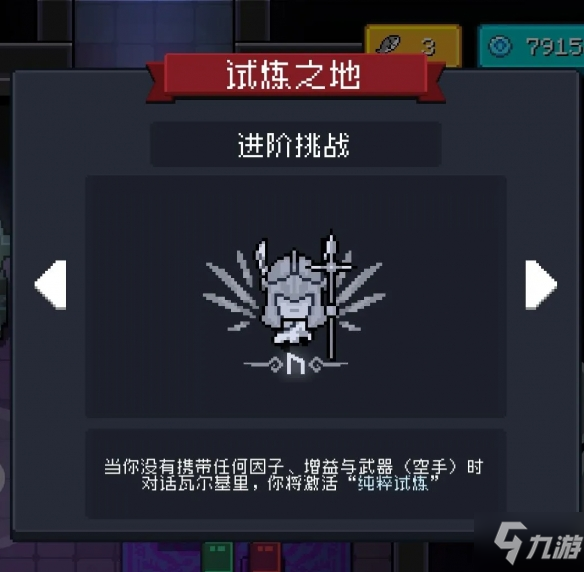 《元气骑士》纯粹试炼之地怎么打 纯粹试炼之地打法攻略