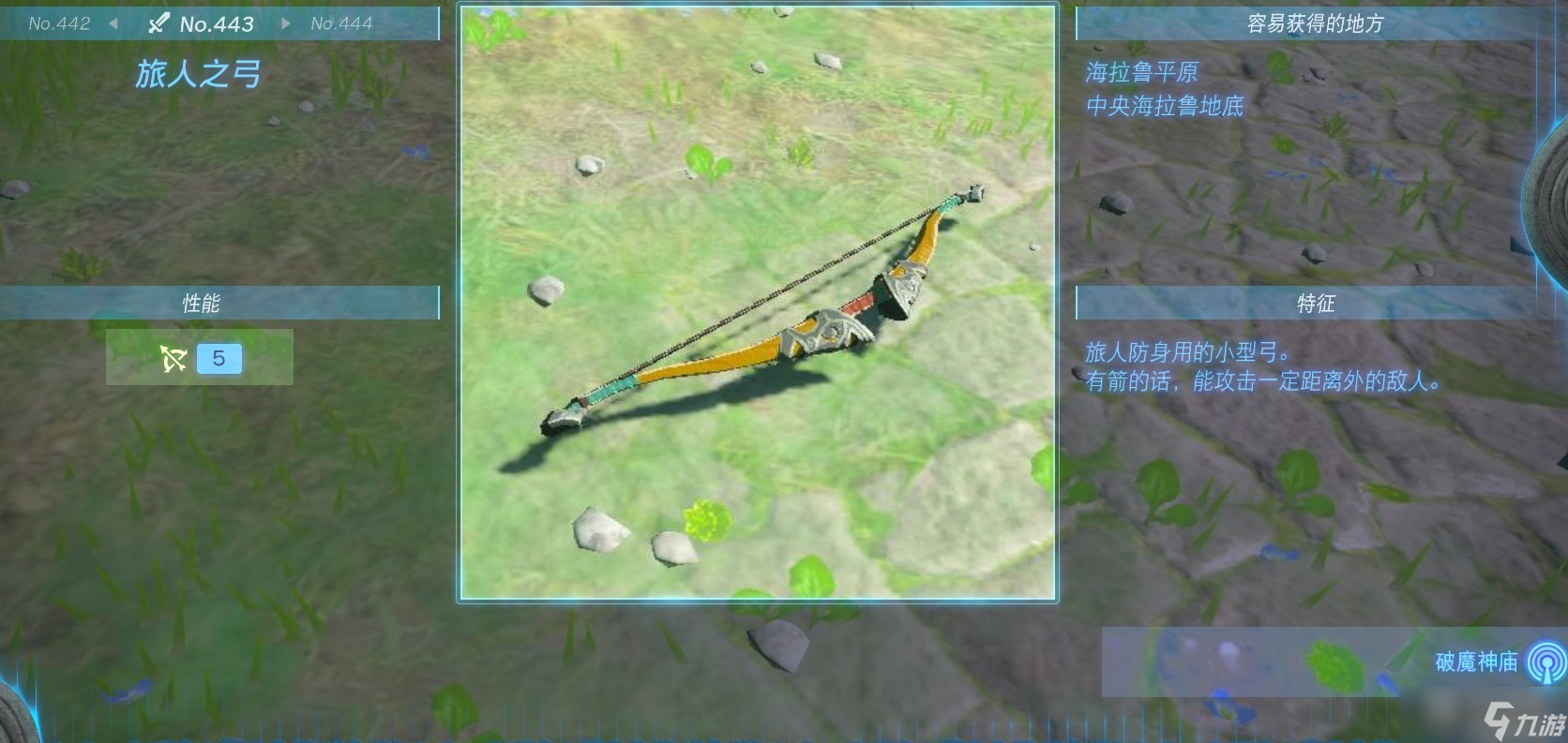 塞尔达传说王国之泪全弓箭怎么获得