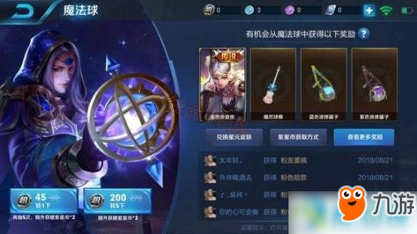 王者荣耀魔法球活动值得抽吗？魔法球出货率一览