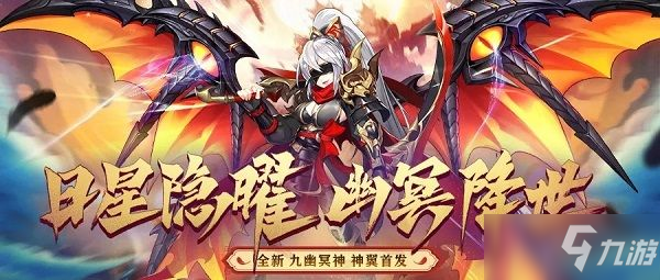 少年三国志2九幽冥神金翼怎么获取_九幽冥神金翼获取方法一览