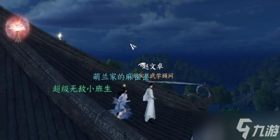 逆水寒手游夜惊雨奇遇怎么触发