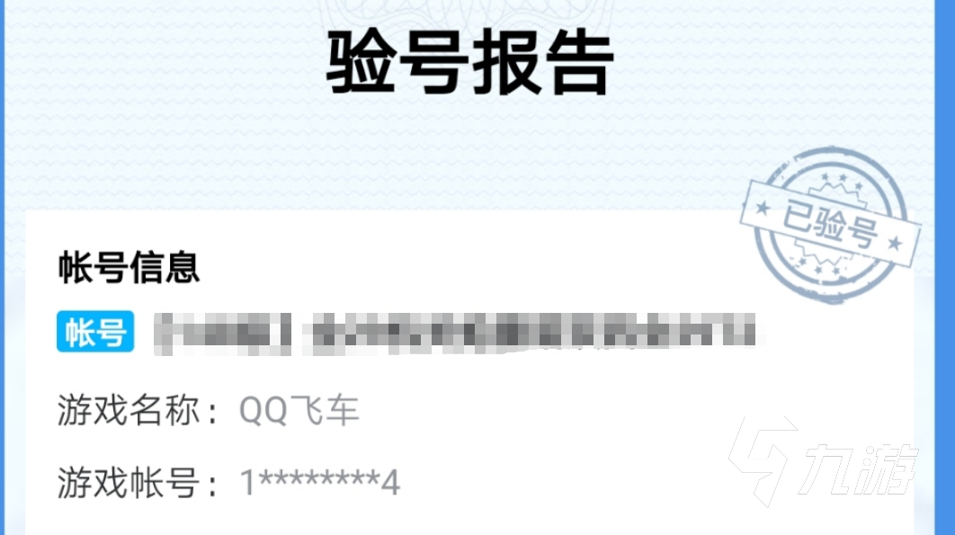 qq飞车手游买号哪个平台正规 安全的qq飞车手游买号平台推荐
