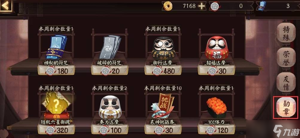 阴阳师勋章怎么快速获得 勋章快速获得的攻略