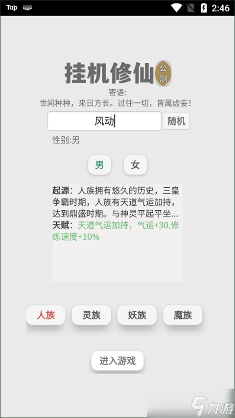 极简修仙手游怎么玩