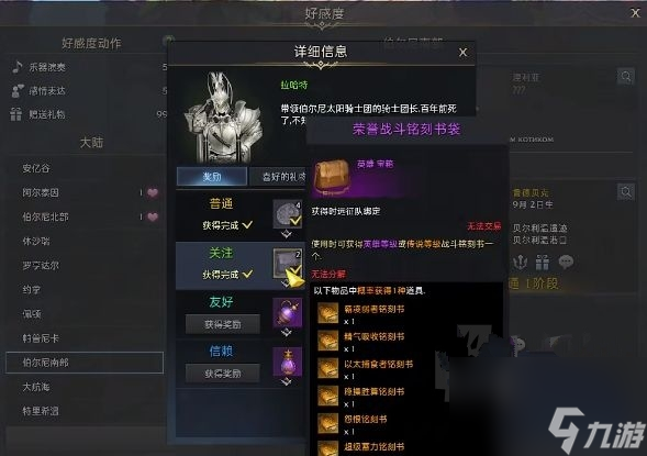 命运方舟铭刻书怎么获得-命运方舟铭刻书获得方法