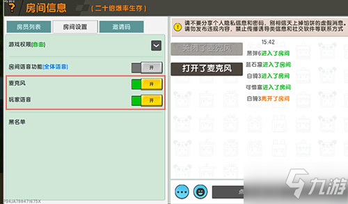 《迷你世界》语音如何打开 开语音说话操作方法