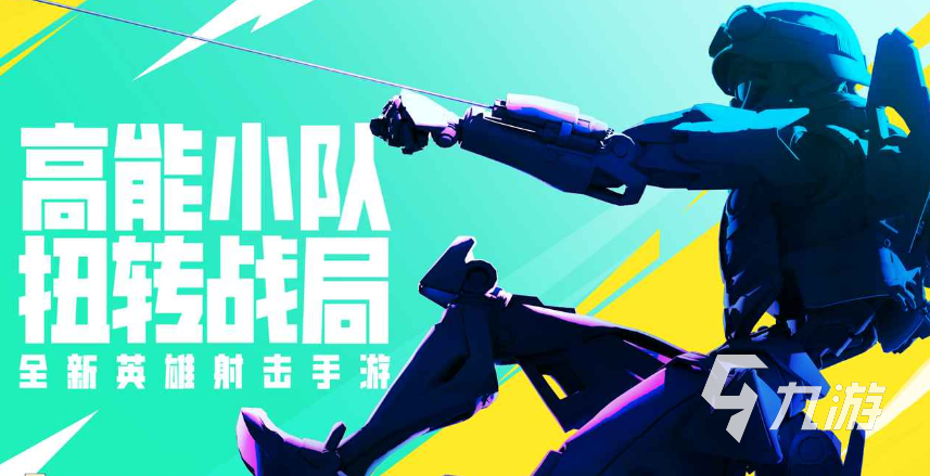 高能英雄公测时间是什么时候 高能英雄预约下载地址分享