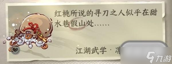逆水寒手游江湖技能凛月如钩如何获取