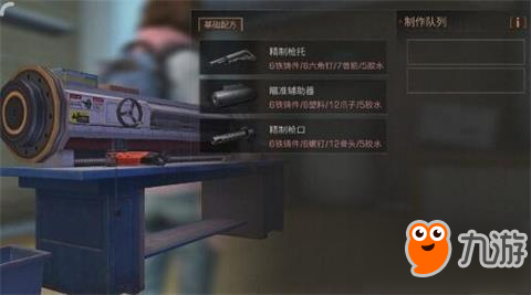 明日之后枪械配件怎么得 武器店枪械打造台制作