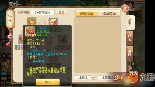梦幻诛仙手游最容易进阶的法宝介绍