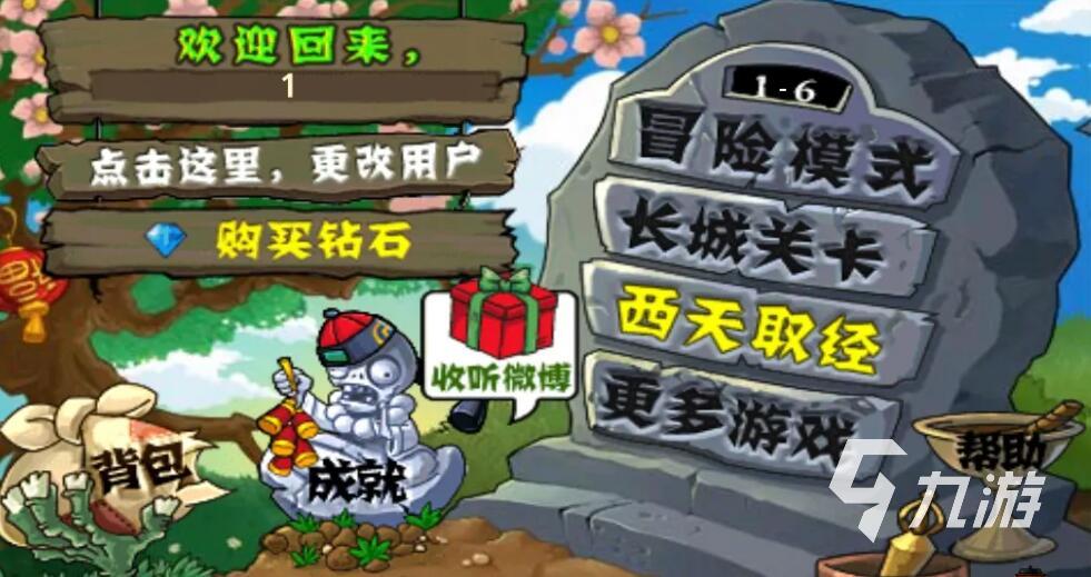 植物大战僵尸西游版怎么下载2022 植物大战僵尸西游版下载官网