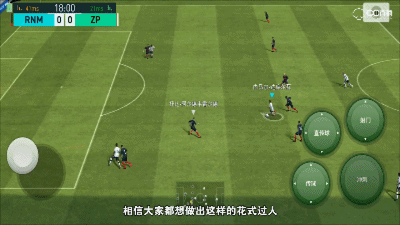 实况足球手游过人技巧按键