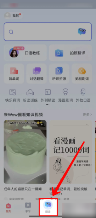 有道词典怎么翻译文档 有道词典翻译文档方法