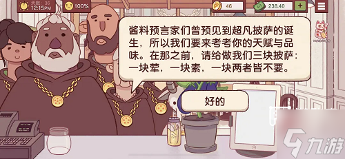 可口的比萨圣诞活动小动物攻略