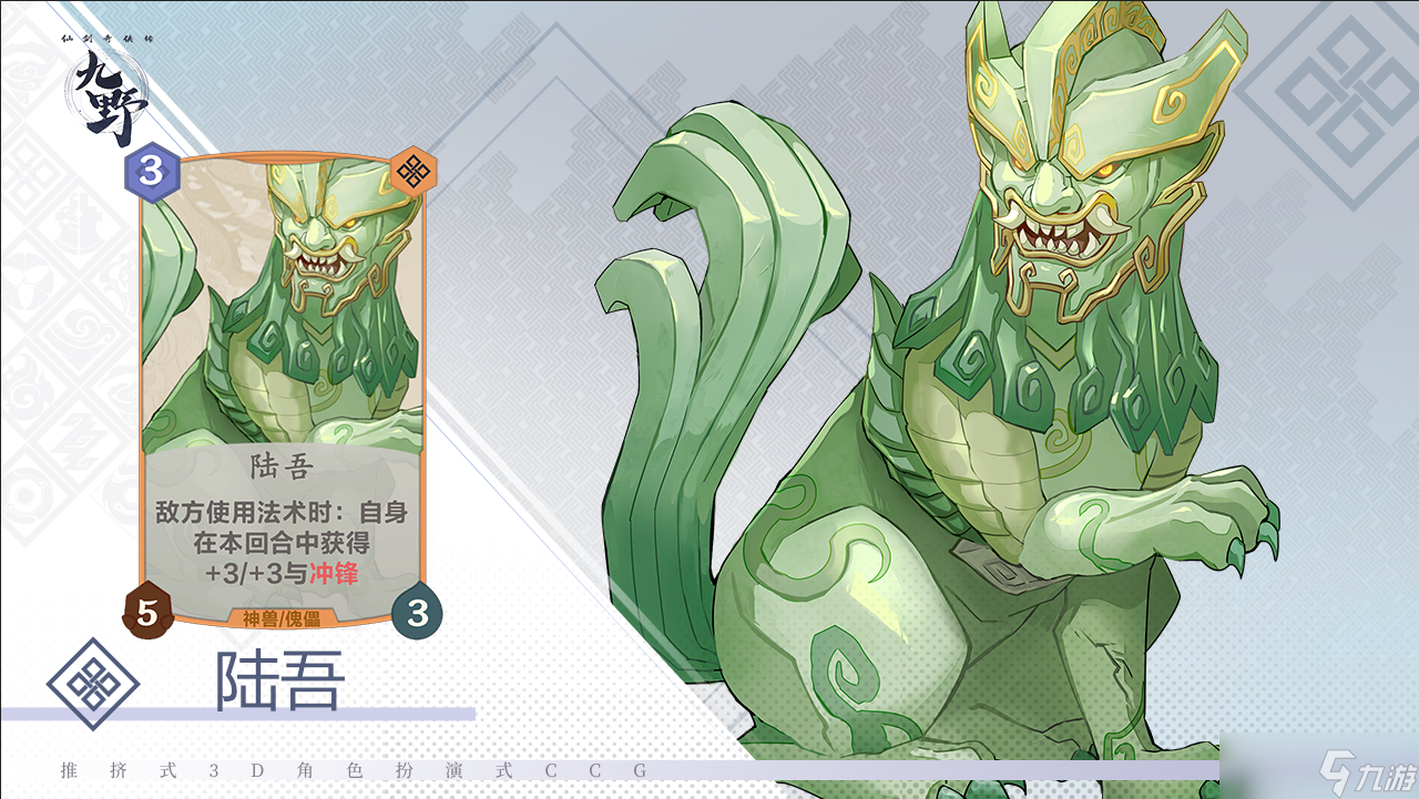 仙剑奇侠传九野【新卡评测】第八期
