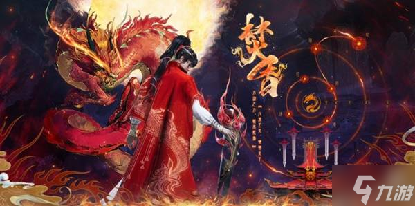 《诛仙世界》焚香PVE详细玩法攻略 焚香PVE装备技能与战斗技巧