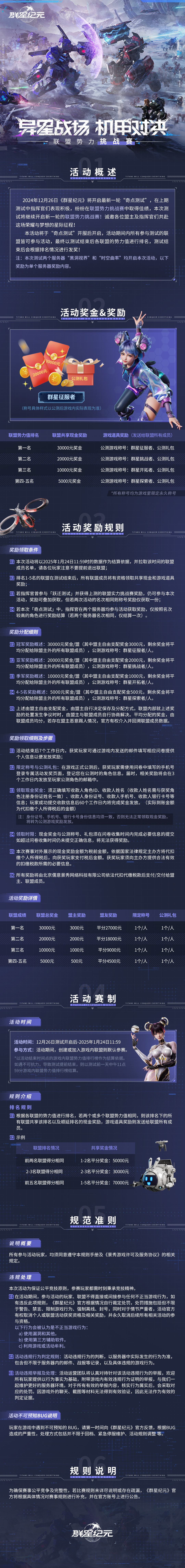 群星纪元「奇点测试」联盟势力挑战赛
