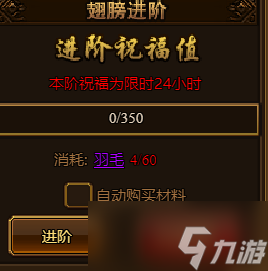 《裁决战歌BT》翅膀系统玩法介绍