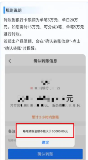 支付宝转账限额是多少
