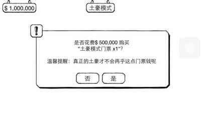 正常的大冒险土豪模式怎么过