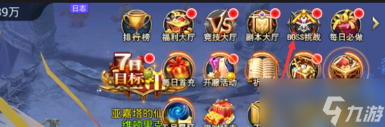 《破雪刃》BOSS挑战玩法介绍