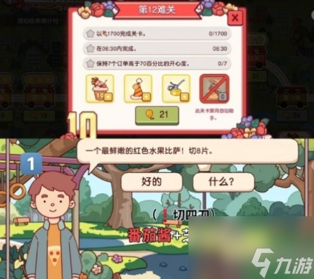 可口的比萨十周年餐车第十二关怎么过