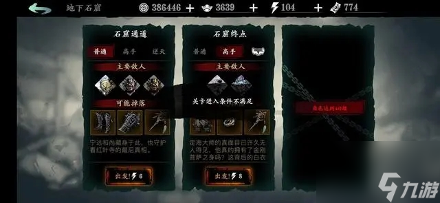 影之刃3怎么进入石窟终点 影之刃3内容介绍
