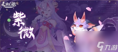 长安幻想紫薇打书攻略介绍 长安幻想紫薇怎么打书