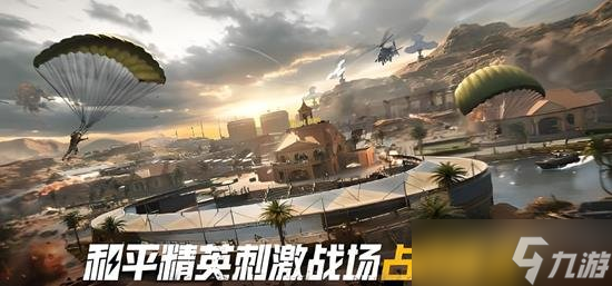 和平精英占点模式玩法介绍 和平占点模式该怎么玩