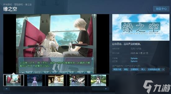 缘之空即将上线Steam 骨科大作缘之空上线Steam游戏中
