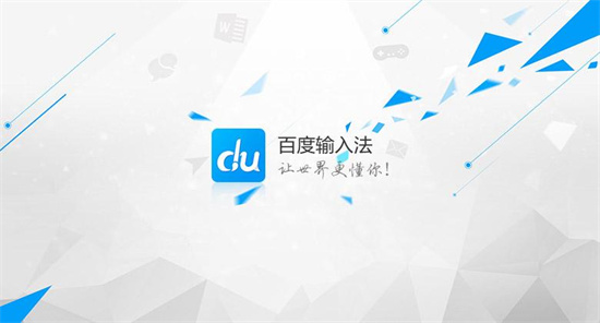 百度输入法怎么换行 设置换行的方法
