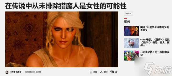 《巫师4》希里当主角 粉丝争议是否存在女猎魔人