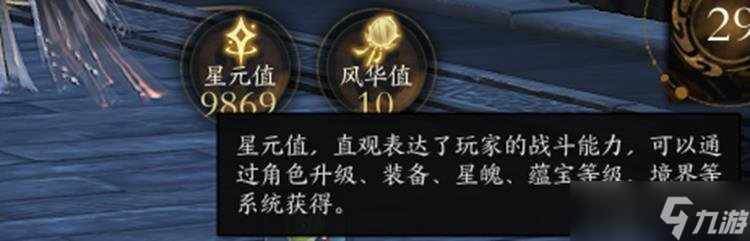 诛仙世界星元值怎么提升 诛仙世界星元值提升方法介绍