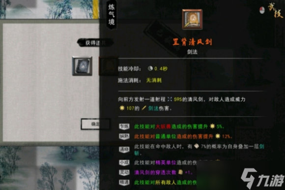 鬼谷八荒新手村隐藏功法怎么获取-新手村隐藏功法获取方法
