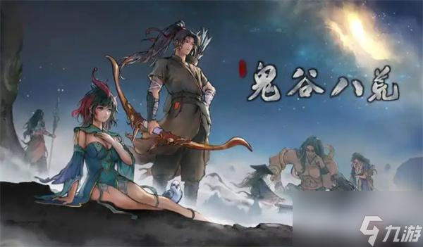 鬼谷八荒先天气运选哪三个最好
